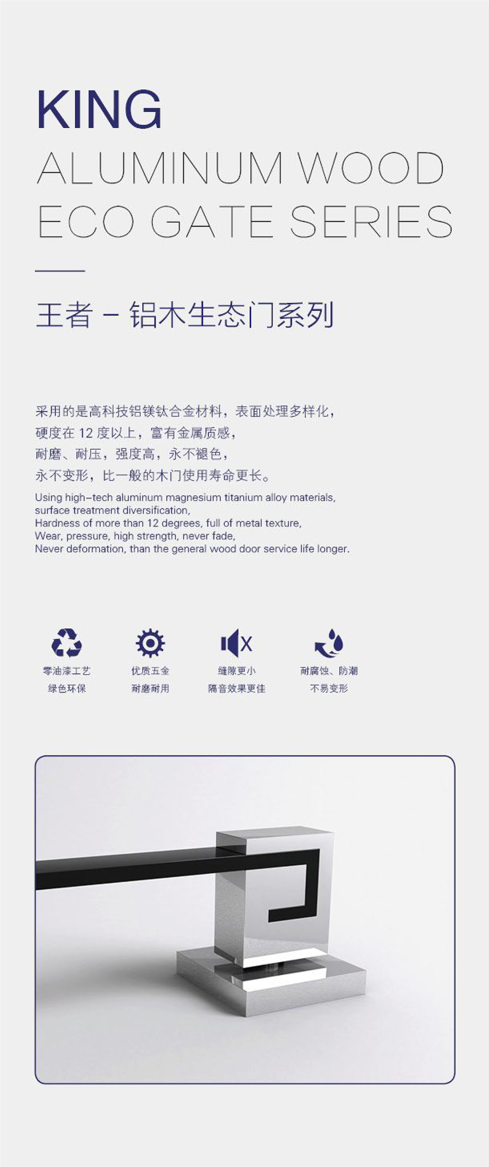 王者-铝木生态门系列.jpg